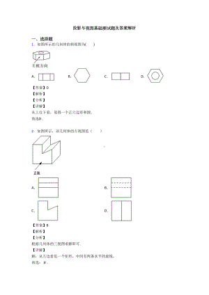 投影与视图基础测试题及答案解析(DOC 11页).doc