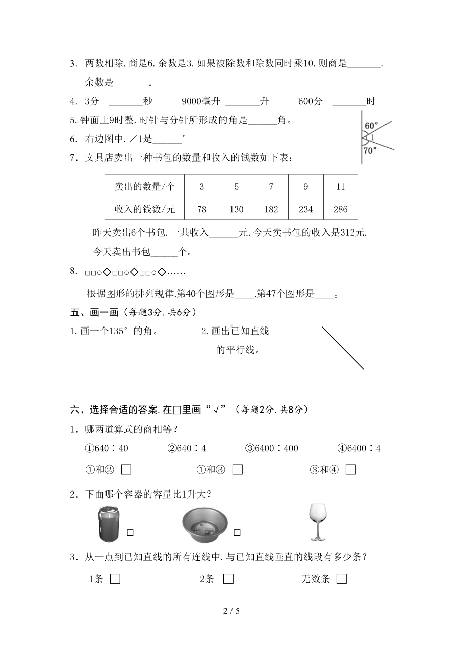 苏教版四年级数学期末试卷及答案(DOC 5页).doc_第2页