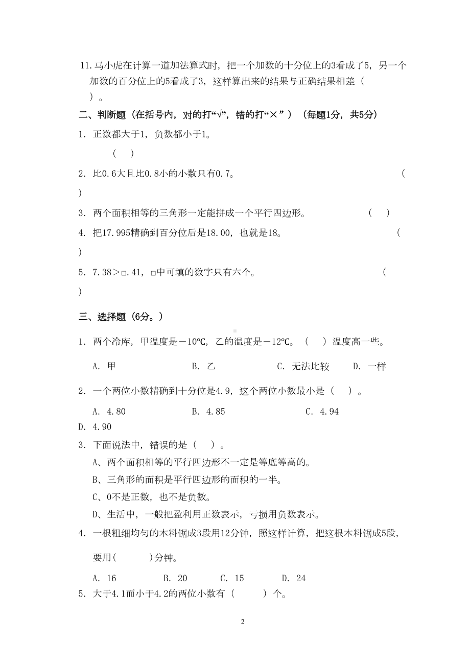 江苏省2019学年度小学数学五年级上期中试卷(DOC 5页).doc_第2页