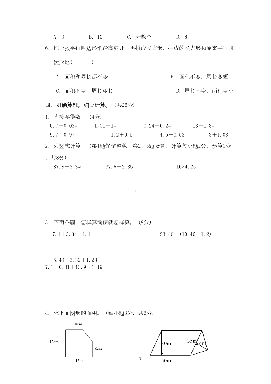 江苏省2019学年度小学数学五年级上期中试卷(DOC 5页).doc_第3页