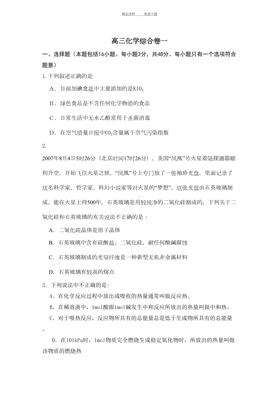 高三化学基础复习题(DOC 12页).doc_第1页