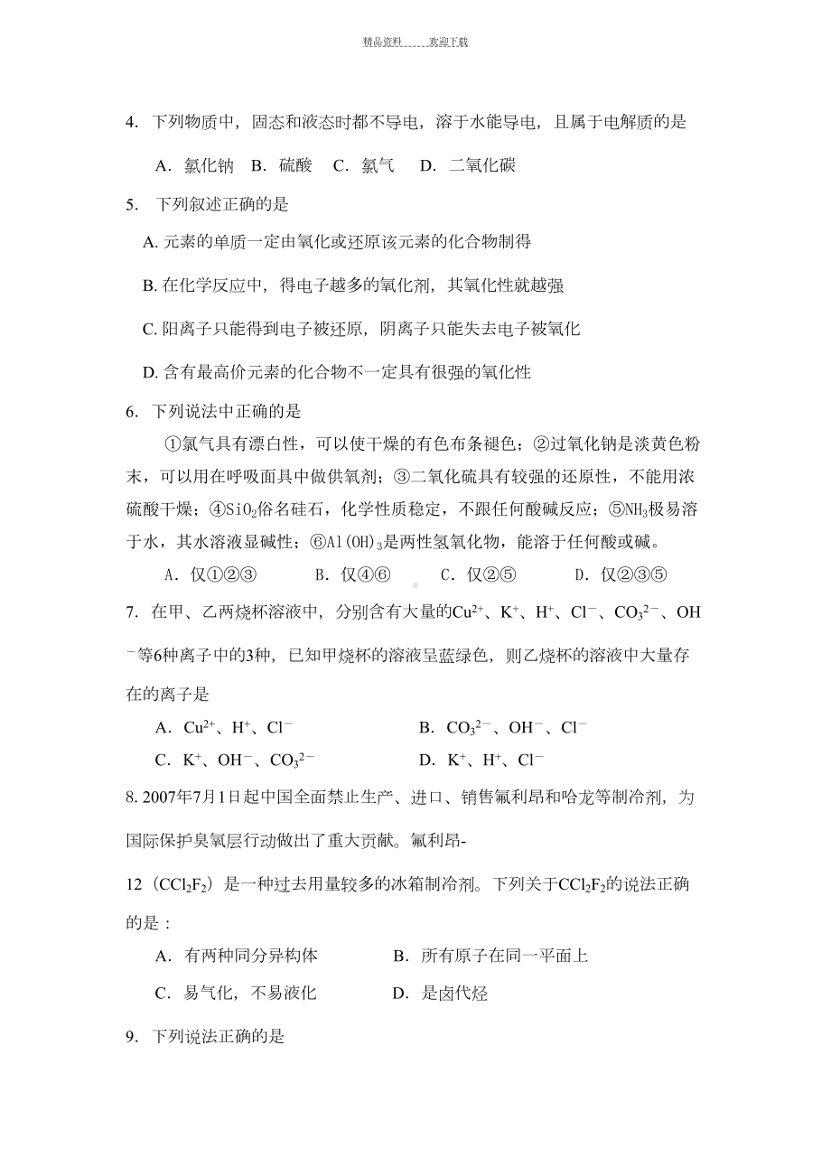 高三化学基础复习题(DOC 12页).doc_第2页