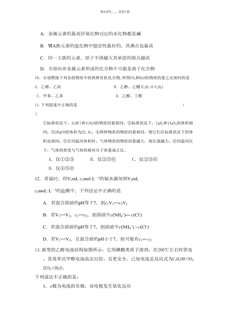 高三化学基础复习题(DOC 12页).doc_第3页