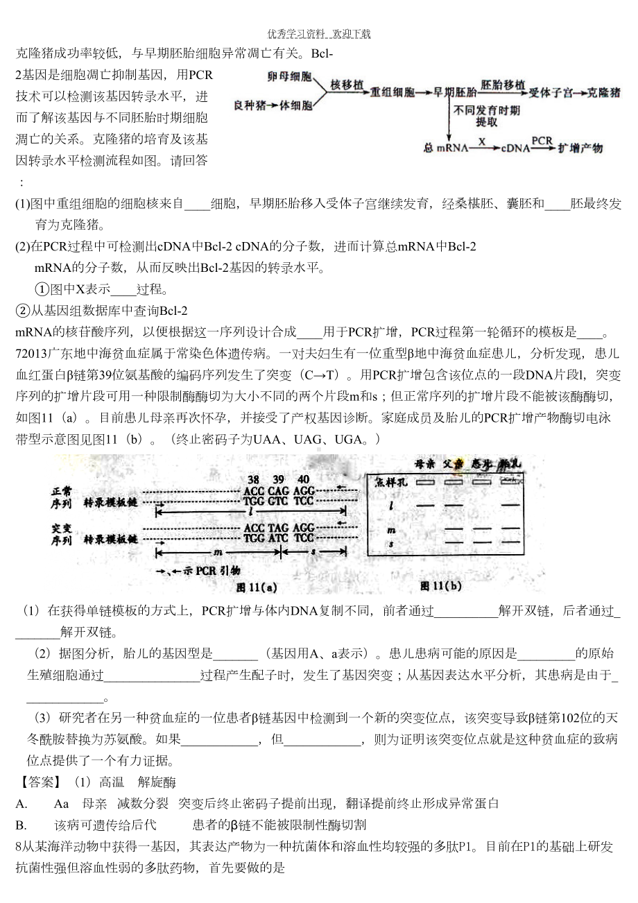 选修三第一轮复习基因工程高考综合试题(DOC 5页).doc_第3页