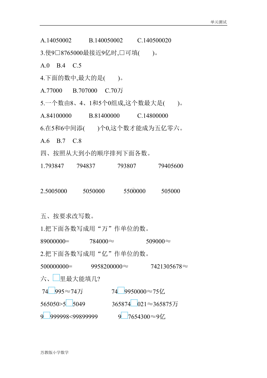 苏教版小学数学四年级下册第二单元测试题(DOC 4页).docx_第2页