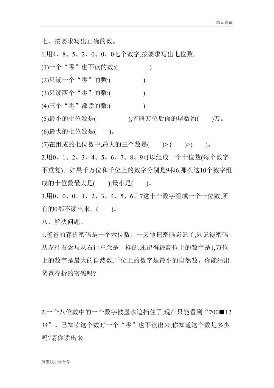 苏教版小学数学四年级下册第二单元测试题(DOC 4页).docx_第3页