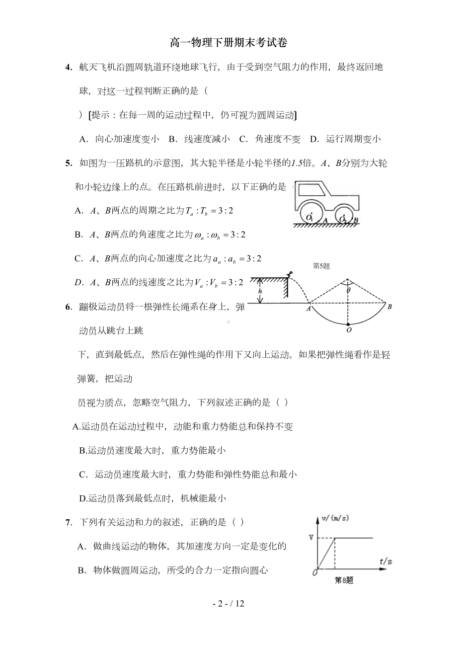 高一物理下册期末考试卷(DOC 11页).doc_第2页