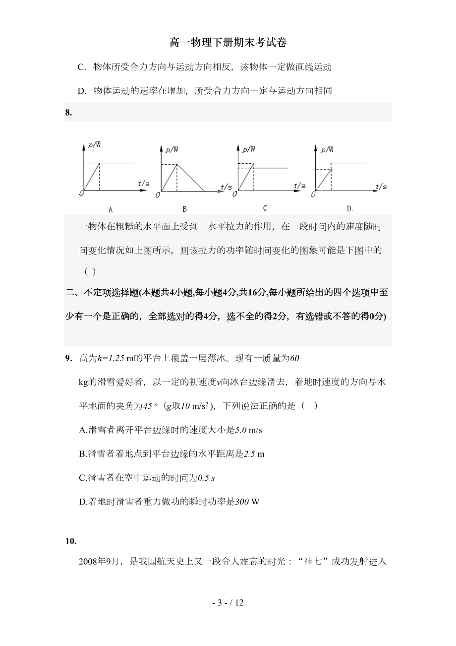 高一物理下册期末考试卷(DOC 11页).doc_第3页