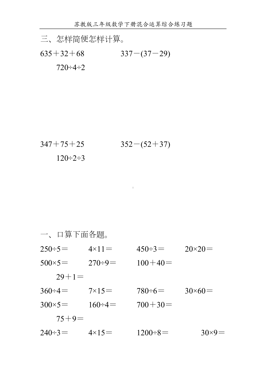 苏教版三年级数学下册混合运算综合练习题170(DOC 27页).doc_第3页