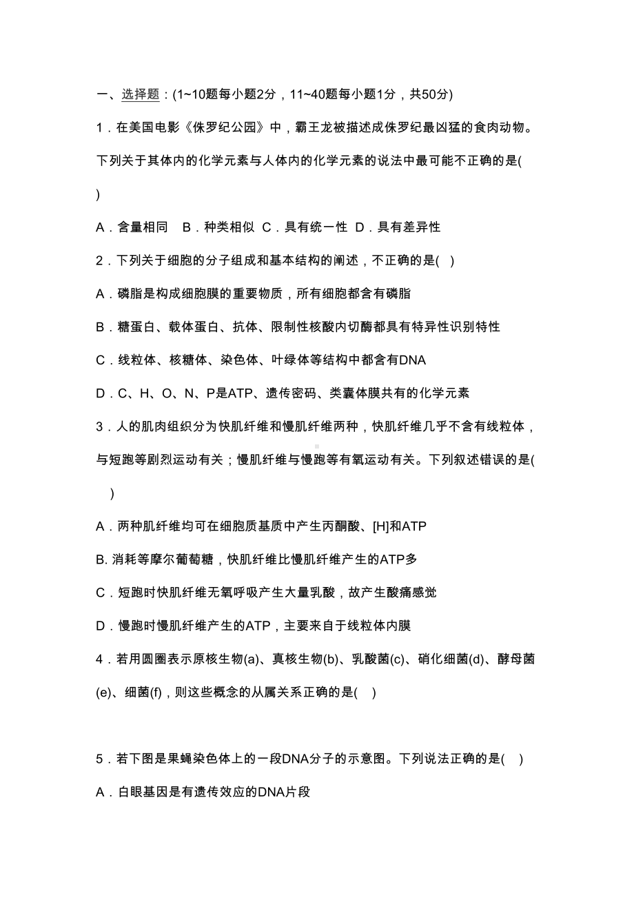 高三生物高考模拟考试卷(附答案)(DOC 17页).docx_第1页