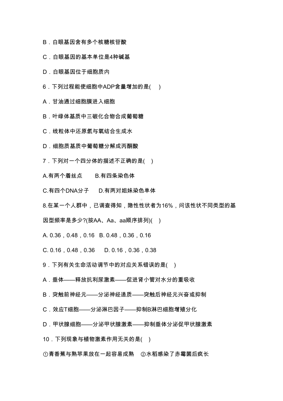 高三生物高考模拟考试卷(附答案)(DOC 17页).docx_第2页