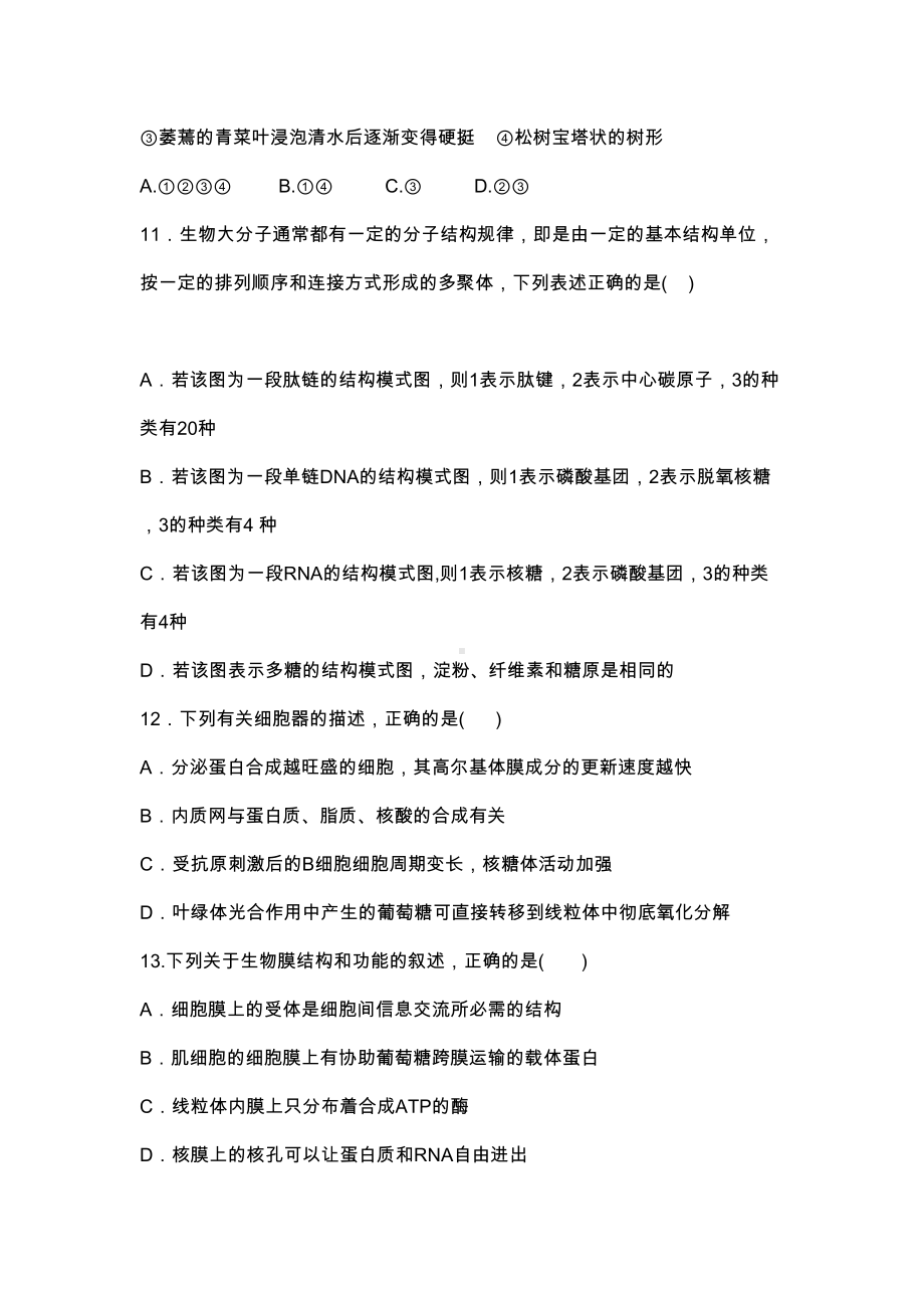 高三生物高考模拟考试卷(附答案)(DOC 17页).docx_第3页