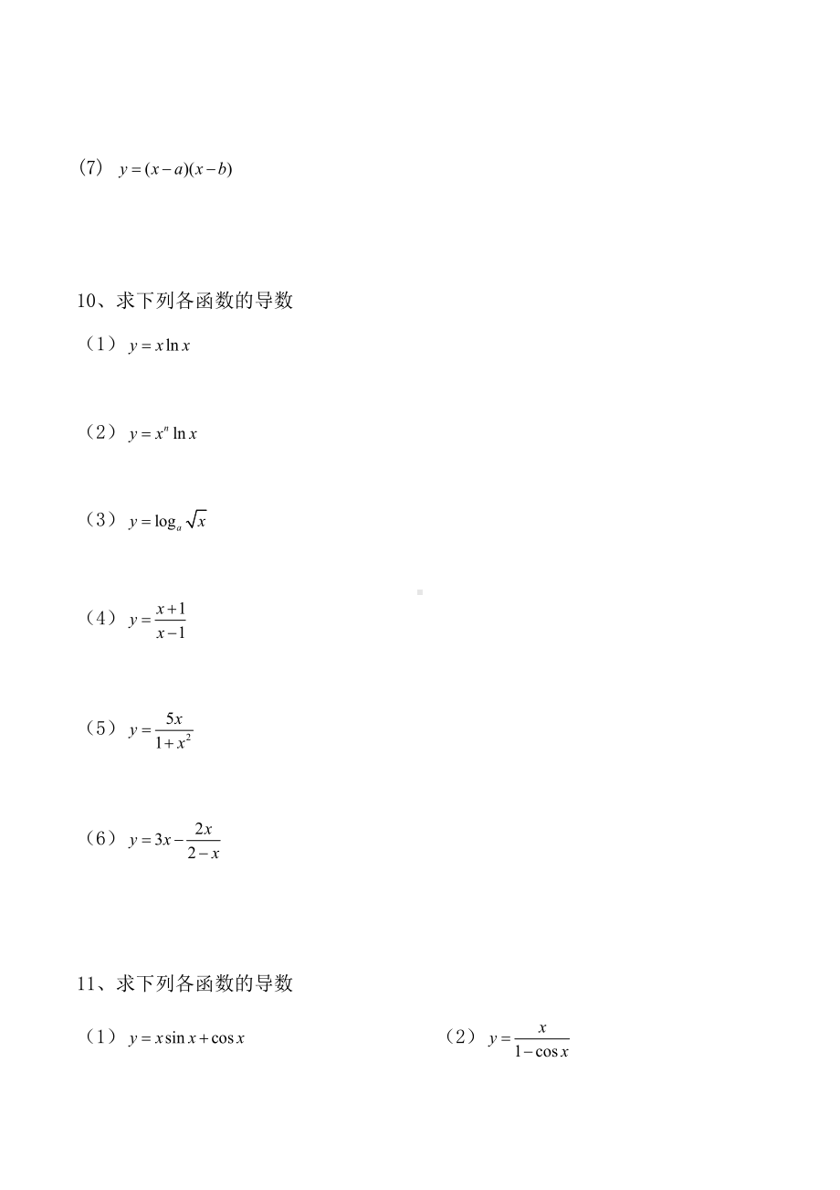 高二导数计算练习题(DOC 4页).doc_第3页