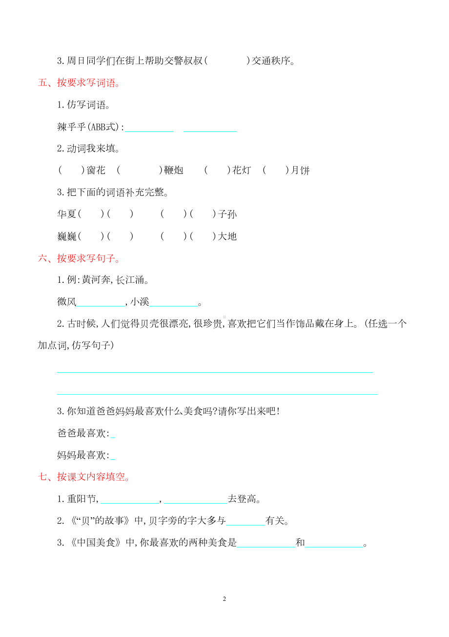 部编版二年级语文下册全套试卷大全(DOC 32页).doc_第2页