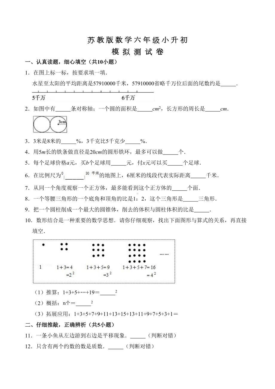 苏教版六年级数学小升初试卷及答案(DOC 15页).doc_第1页