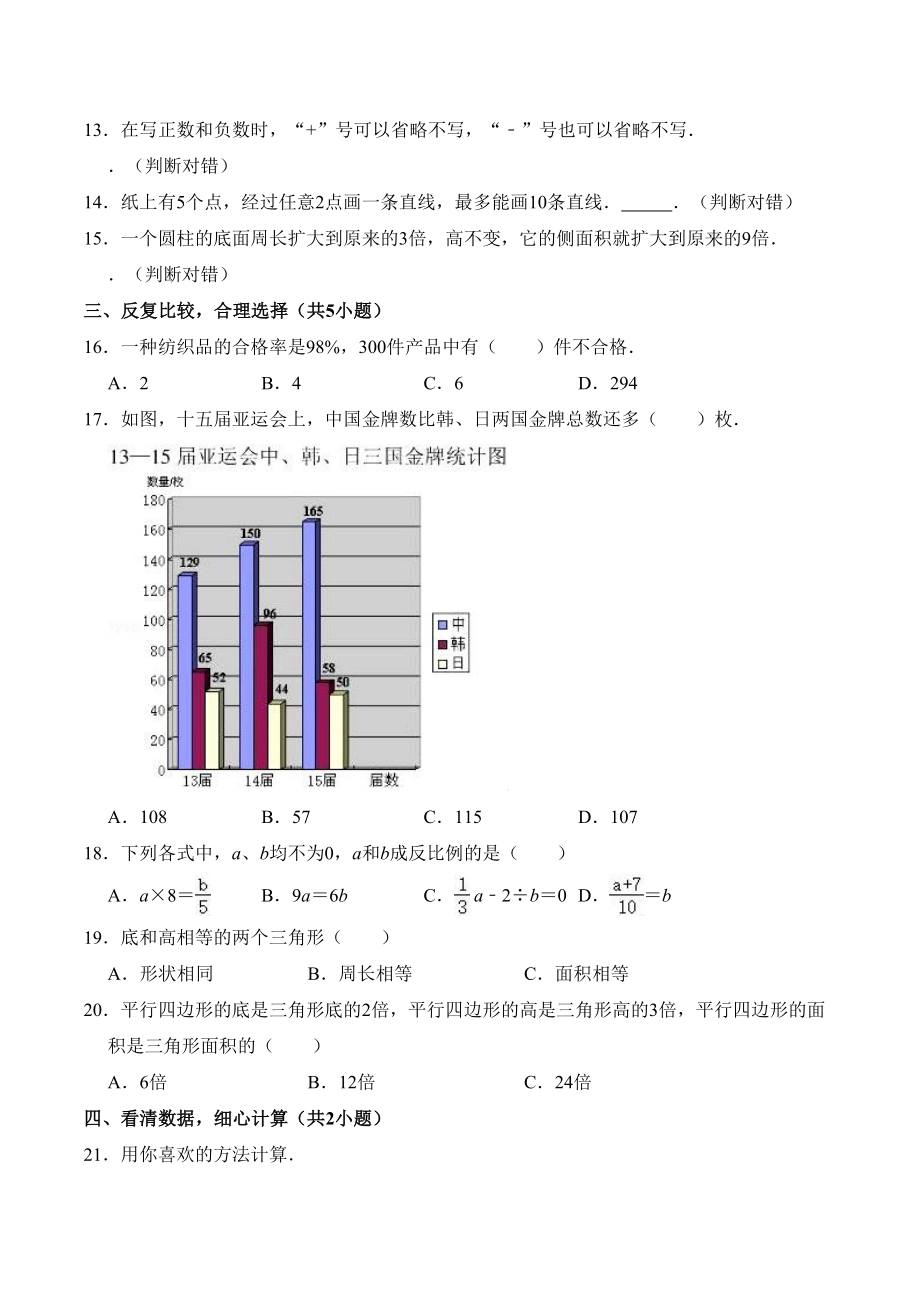 苏教版六年级数学小升初试卷及答案(DOC 15页).doc_第2页