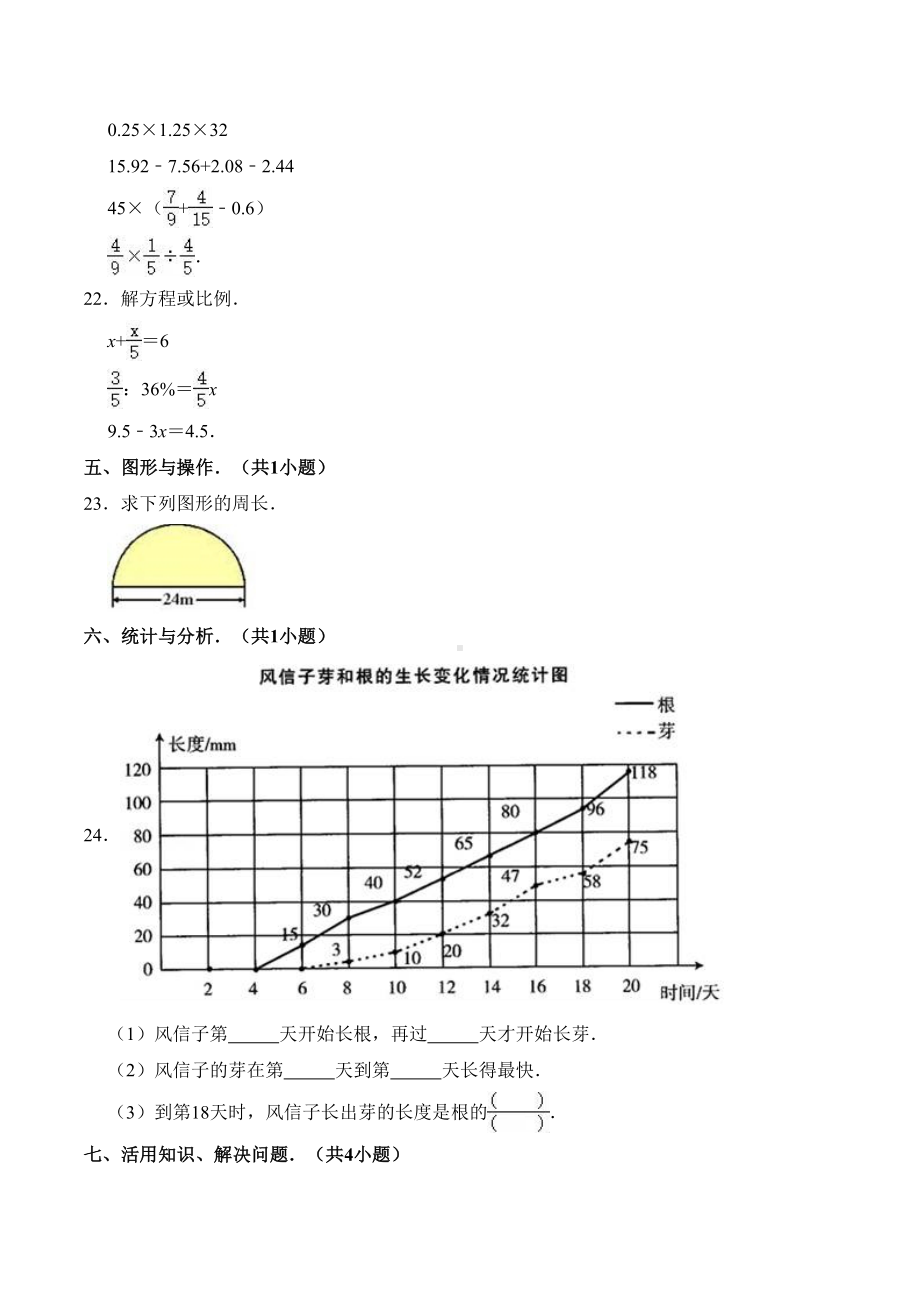 苏教版六年级数学小升初试卷及答案(DOC 15页).doc_第3页