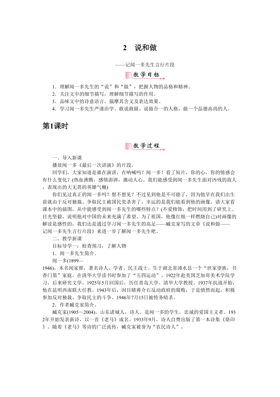 说和做-获奖教案-内部资料(DOC 10页).doc_第1页