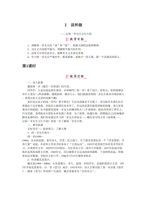 说和做-获奖教案-内部资料(DOC 10页).doc