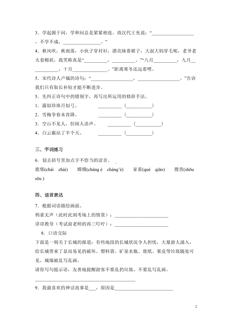 部编版四年级上册语文期中考试试题及答案(DOC 17页).docx_第2页