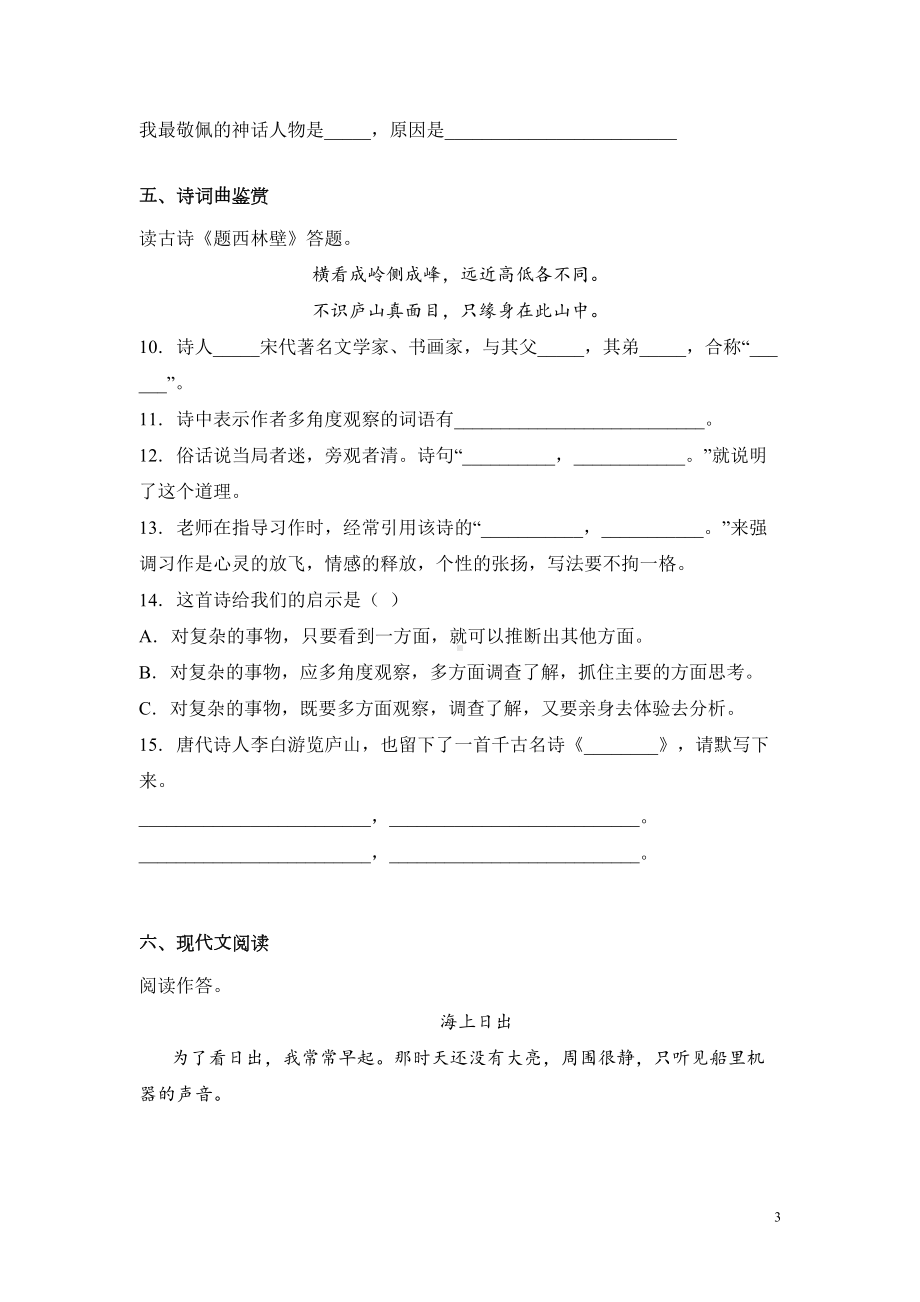 部编版四年级上册语文期中考试试题及答案(DOC 17页).docx_第3页