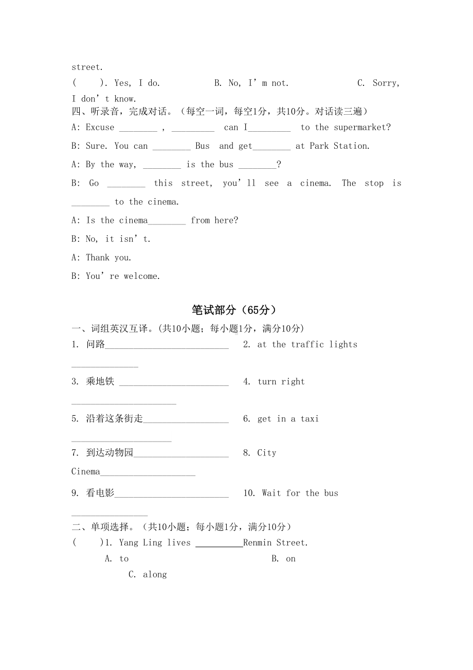 译林英语五下unit3单元测试卷(DOC 7页).doc_第2页