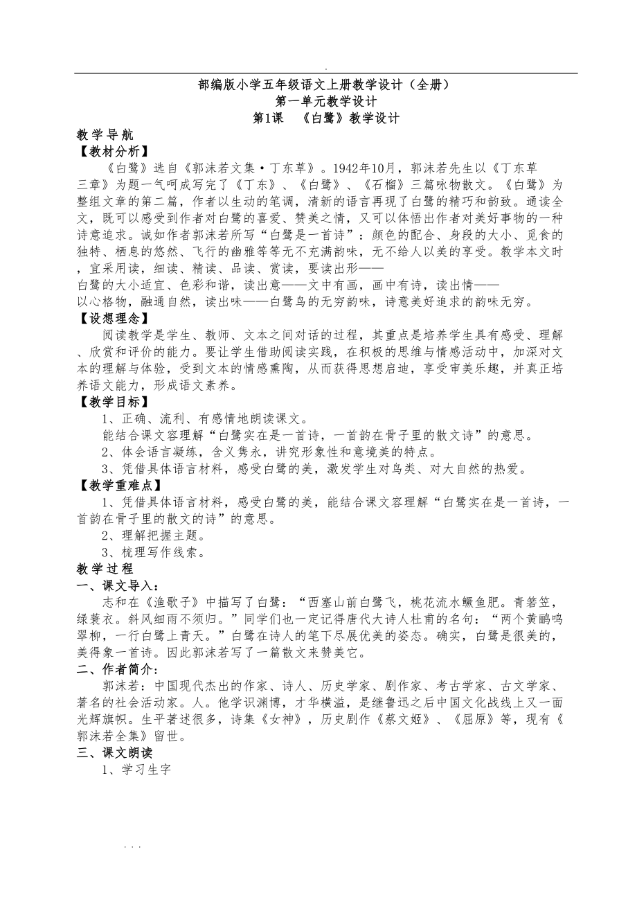 部编小学五年级语文(上册)教学设计((全册))(DOC 102页).doc_第1页