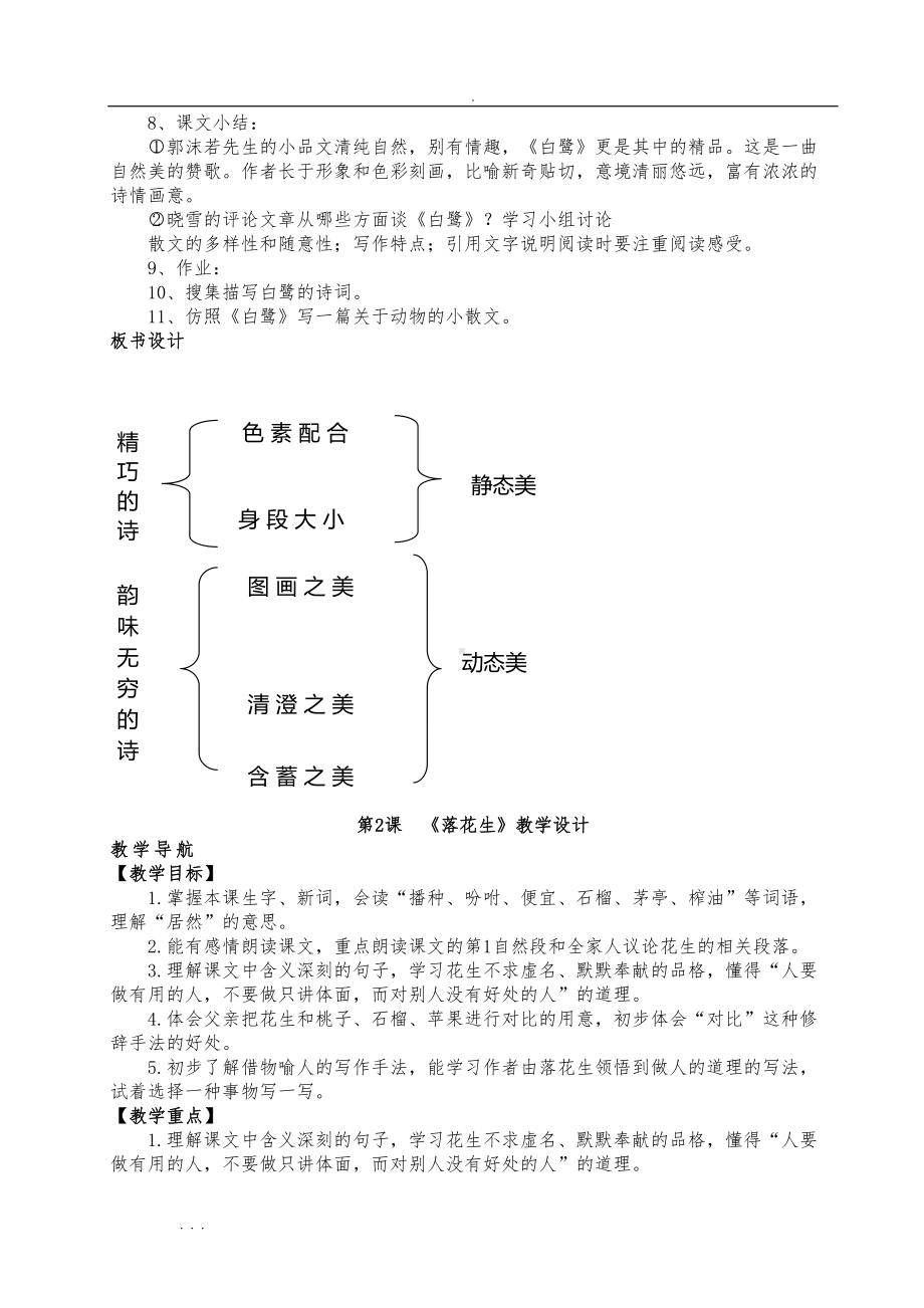 部编小学五年级语文(上册)教学设计((全册))(DOC 102页).doc_第3页