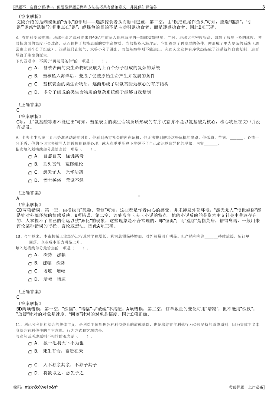 2023年福建南平政和县源鑫公司招聘笔试冲刺题（带答案解析）.pdf_第3页