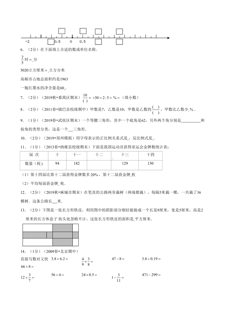 苏教版小升初数学试卷及答案解析(DOC 21页).doc_第2页