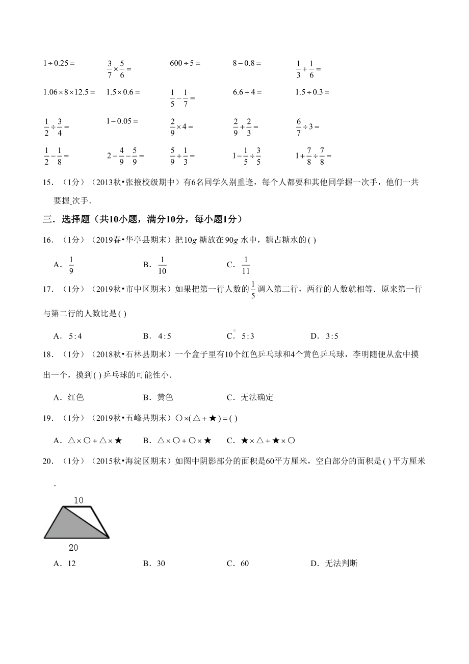 苏教版小升初数学试卷及答案解析(DOC 21页).doc_第3页