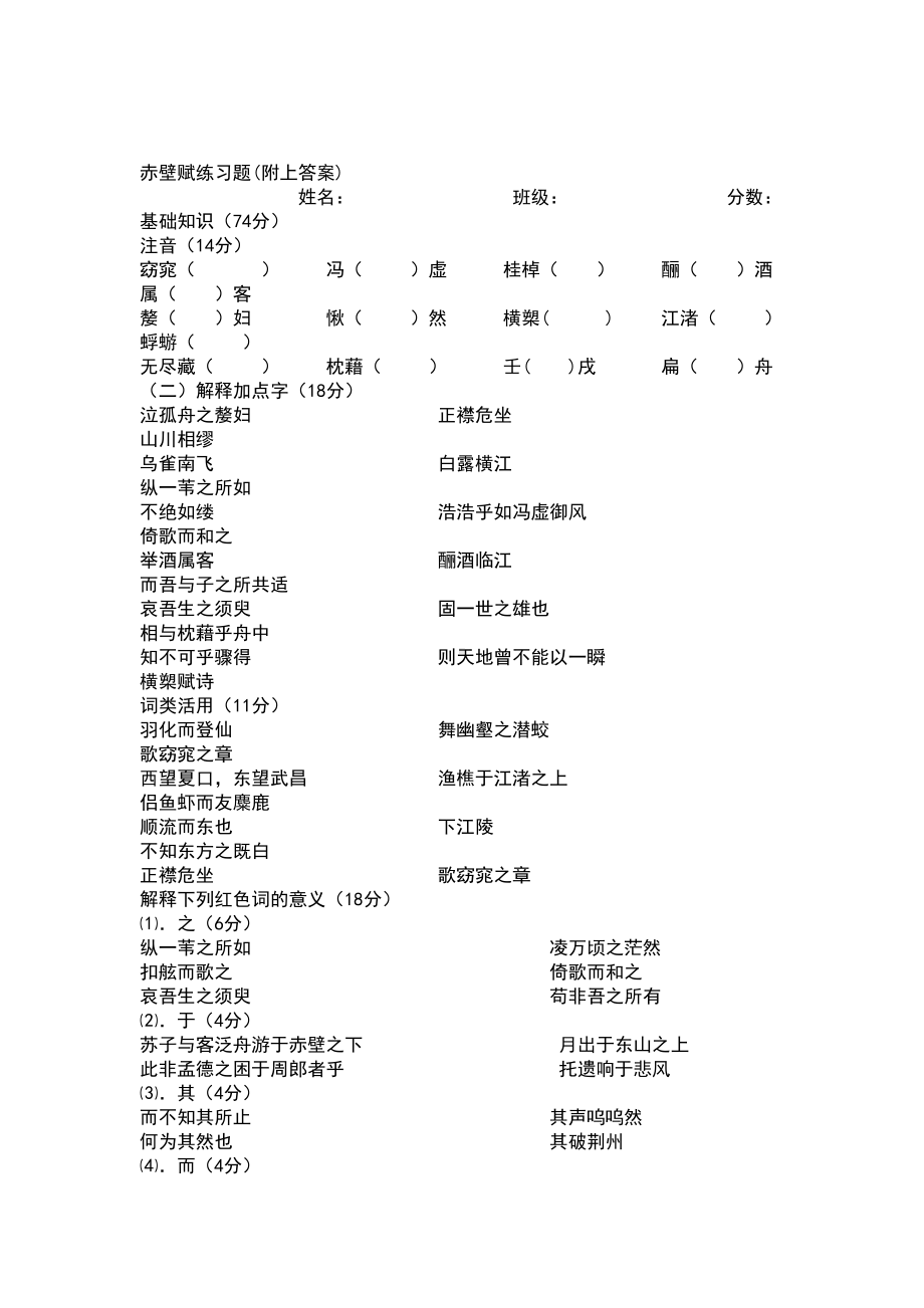 赤壁赋练习题(DOC 9页).doc_第1页