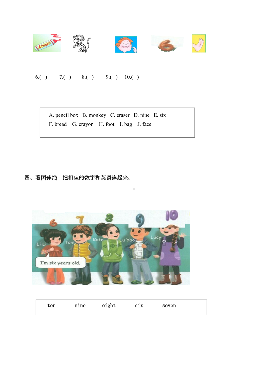 最新部编版三年级上册英语期末测试卷(附答案)(DOC 7页).doc_第2页