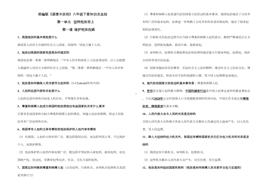 道法八年级下知识点总结(DOC 7页).doc_第1页