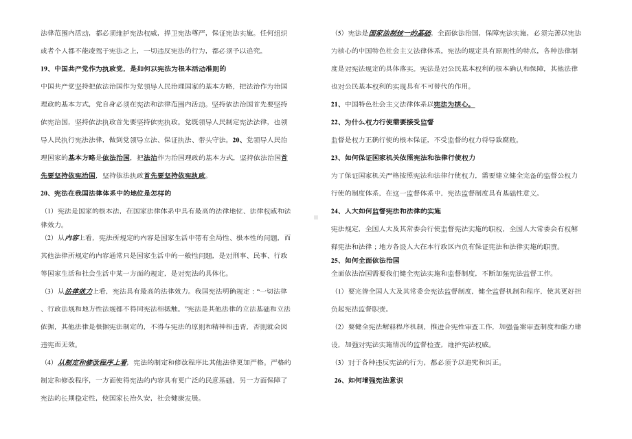 道法八年级下知识点总结(DOC 7页).doc_第3页