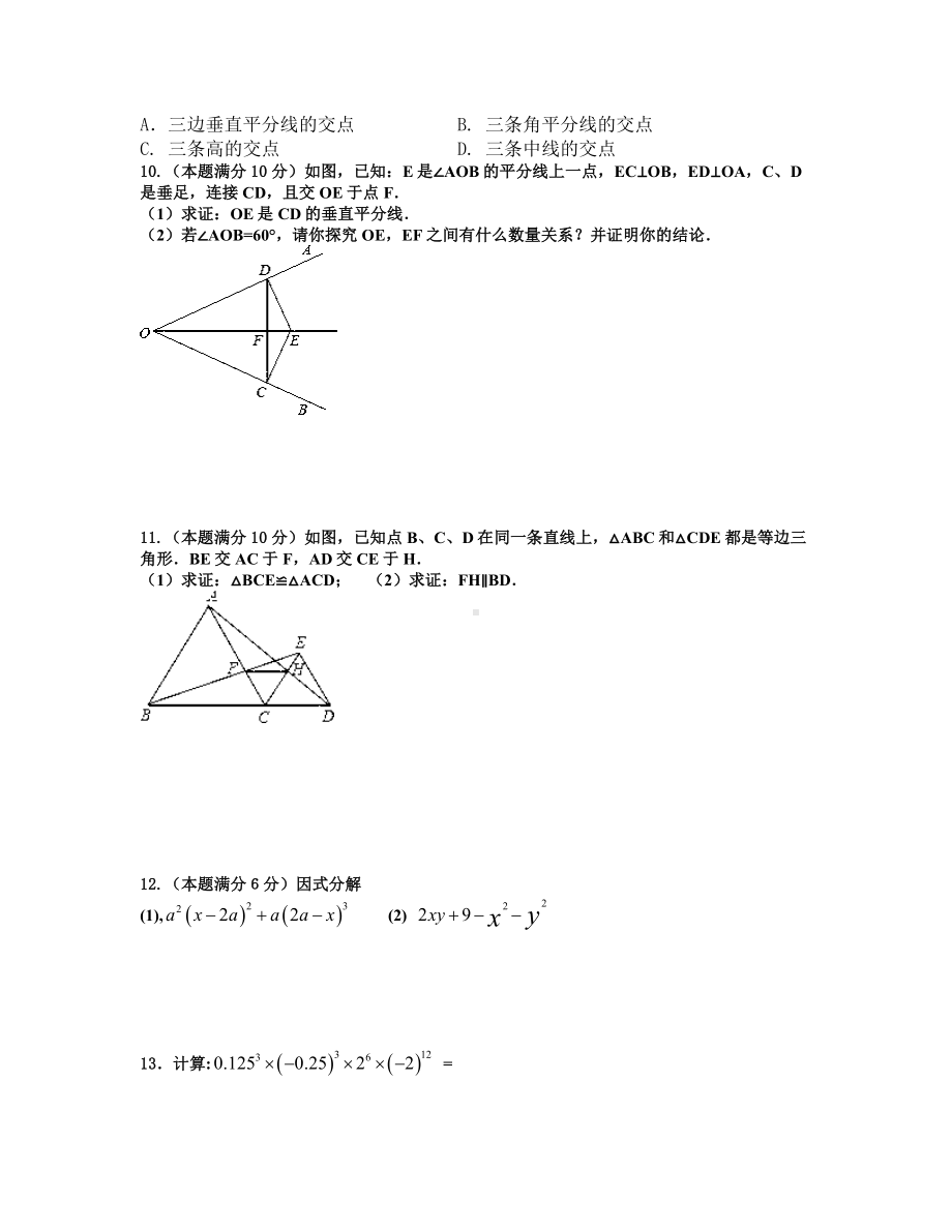 八年级上册数学期末总复习试题3参考模板范本.doc_第2页