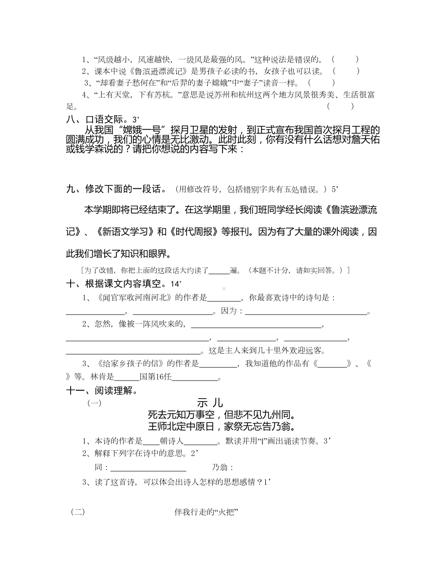 小学语文苏教版六年级上册-期末复习试题(DOC 4页).doc_第2页