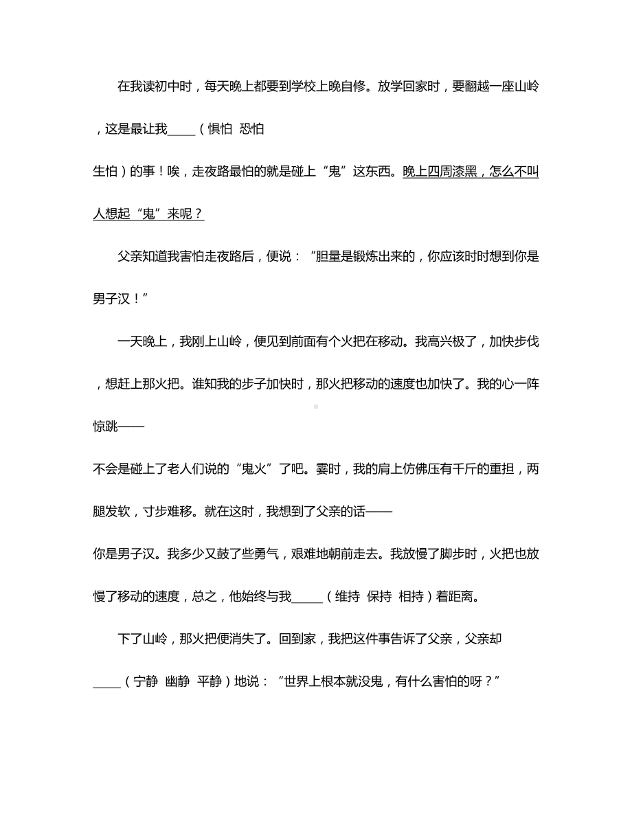 小学语文苏教版六年级上册-期末复习试题(DOC 4页).doc_第3页