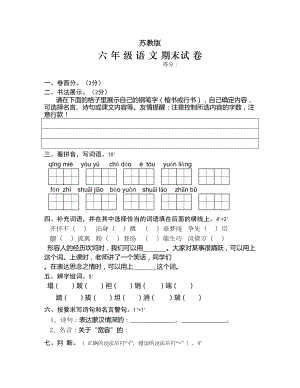 小学语文苏教版六年级上册-期末复习试题(DOC 4页).doc