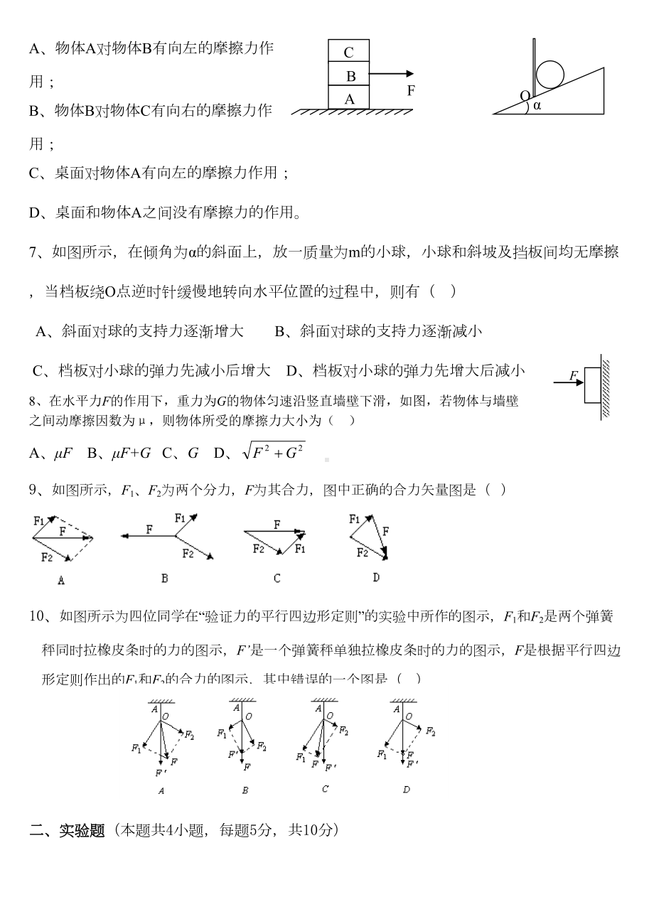 高一物理共点力的平衡试题(DOC 5页).doc_第2页