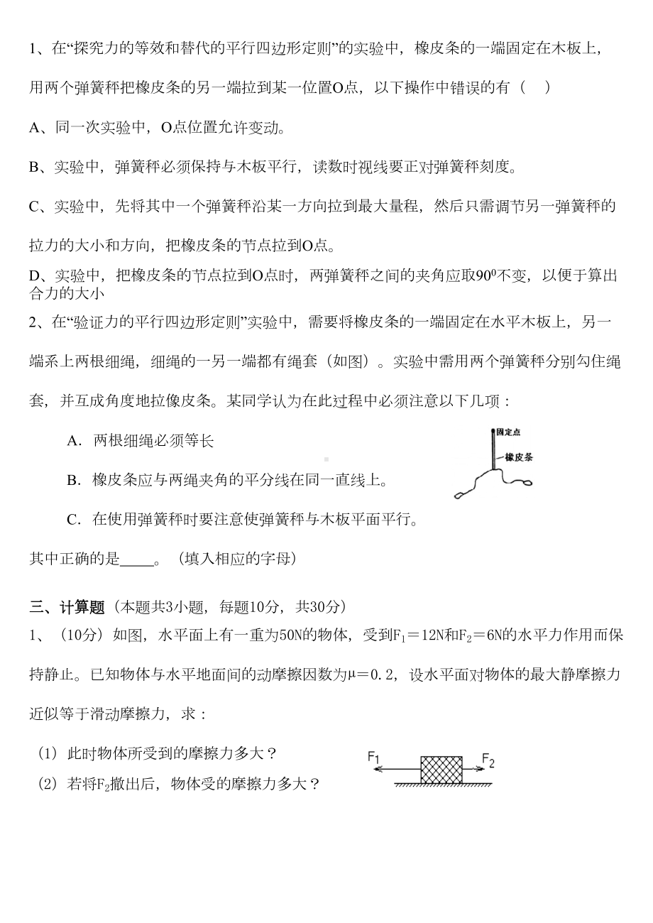 高一物理共点力的平衡试题(DOC 5页).doc_第3页