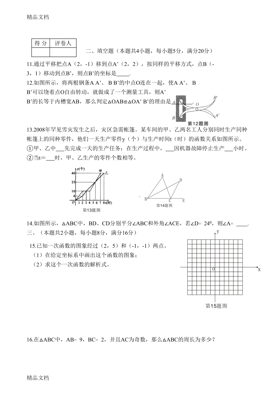 最新沪科版数学八年级上学期期末试卷(答案)(DOC 9页).doc_第2页