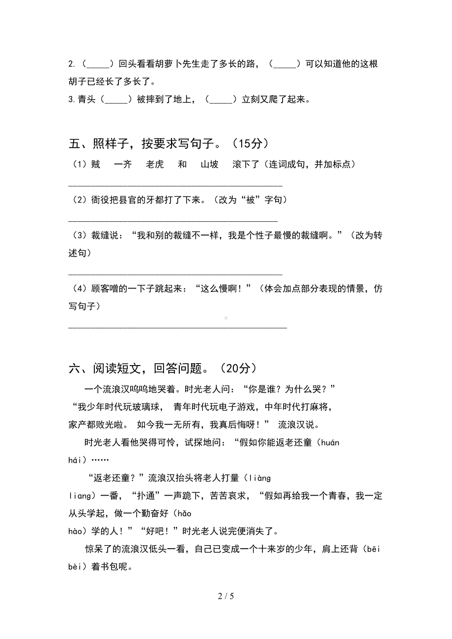 新版部编人教版三年级语文下册期末试卷(完整)(DOC 5页).doc_第2页