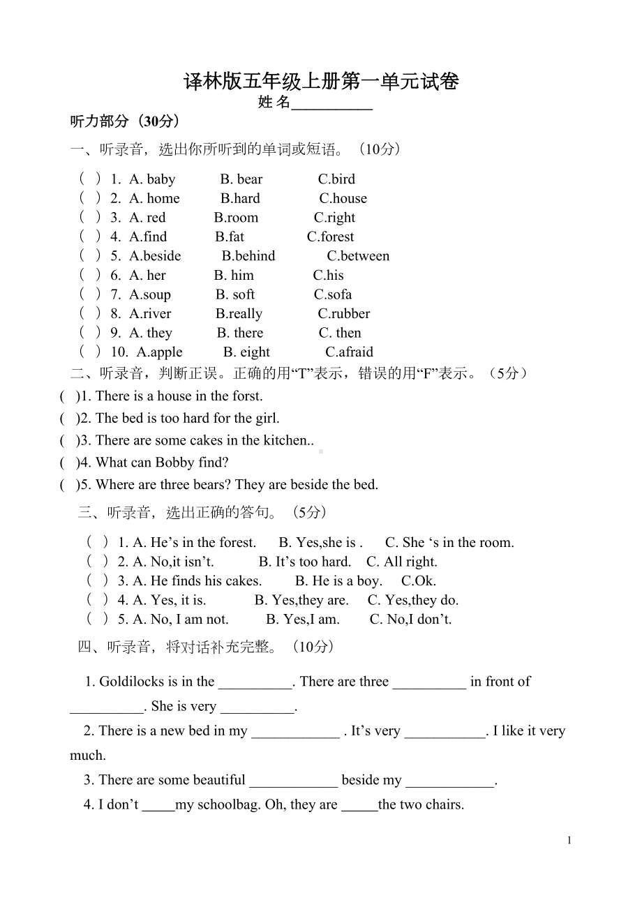 译林版英语五年级上册第一单元试卷(DOC 5页).doc_第1页