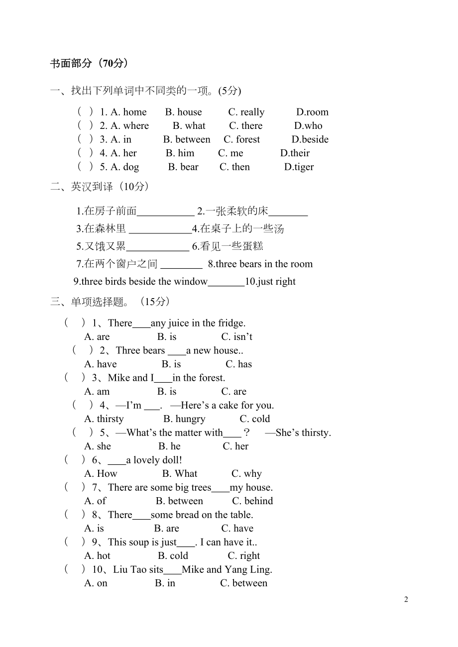 译林版英语五年级上册第一单元试卷(DOC 5页).doc_第2页