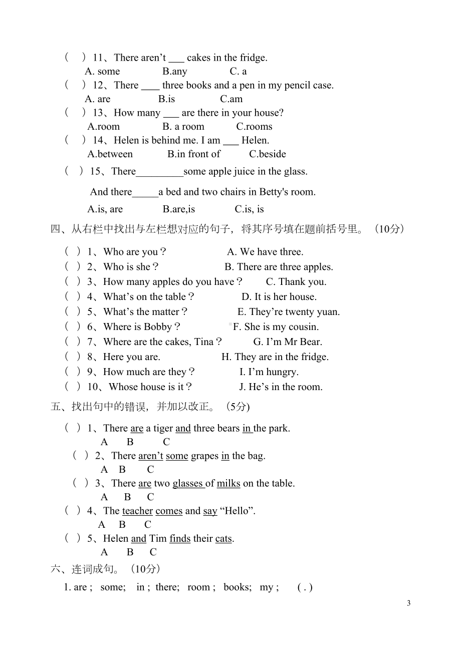 译林版英语五年级上册第一单元试卷(DOC 5页).doc_第3页