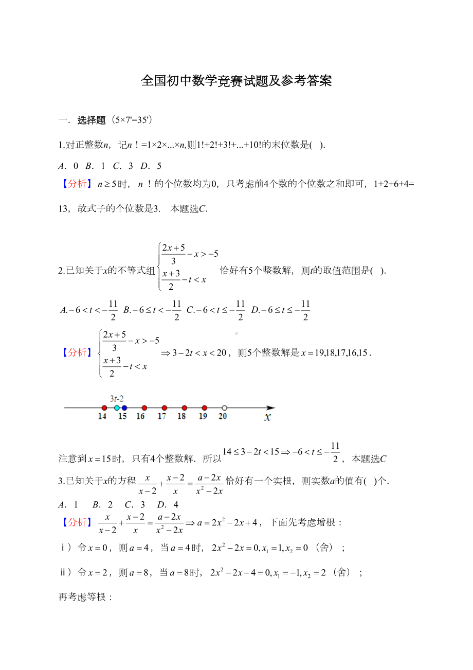 最新全国初中数学竞赛试题及答案(DOC 6页).doc_第1页