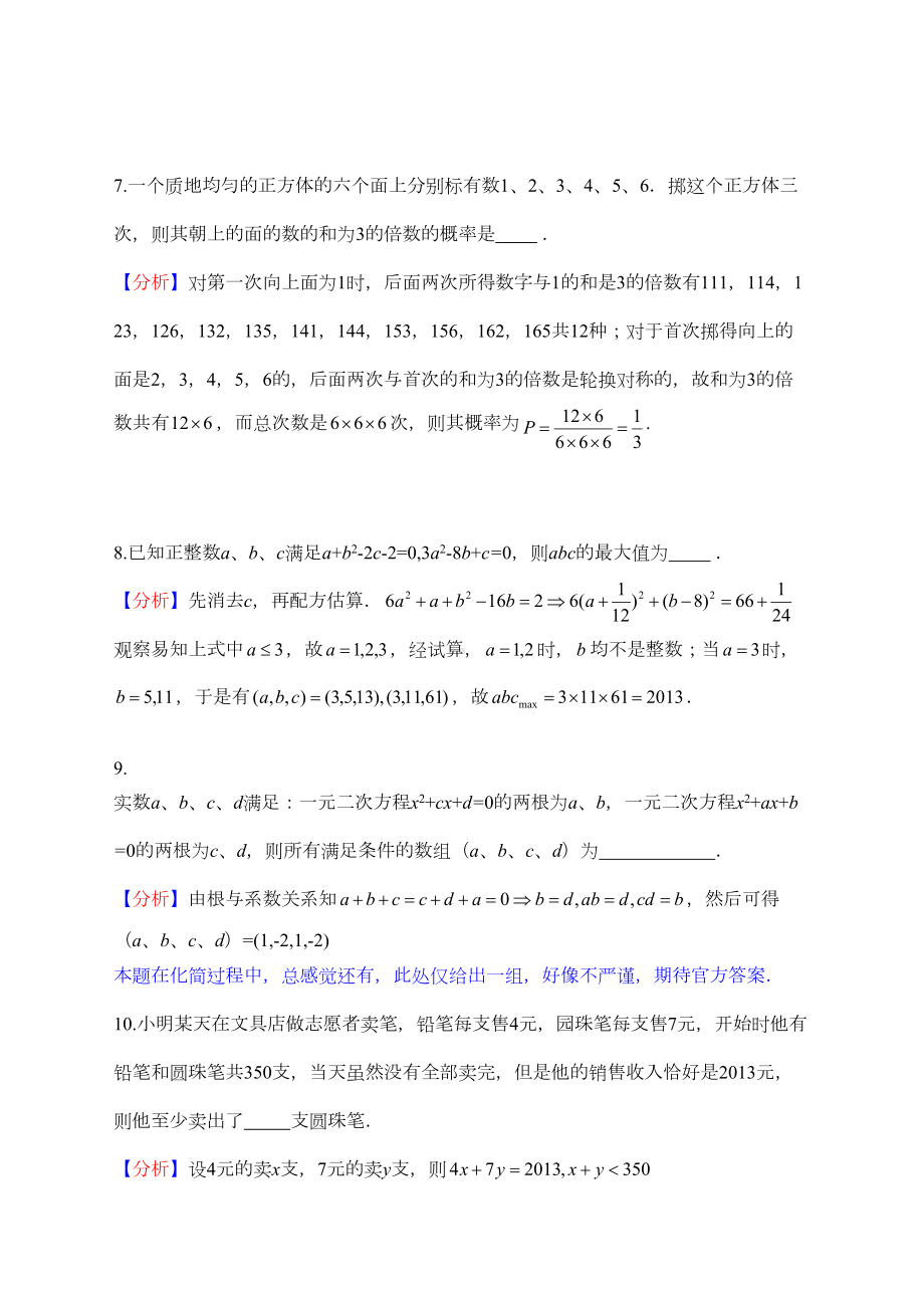 最新全国初中数学竞赛试题及答案(DOC 6页).doc_第3页