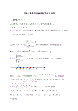 最新全国初中数学竞赛试题及答案(DOC 6页).doc