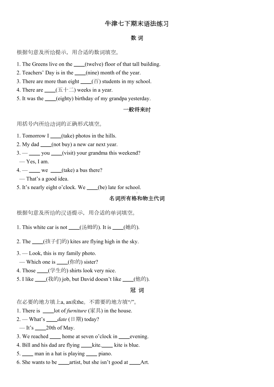 译林版七年级英语下册语法练习题及答案(DOC 5页).doc_第1页